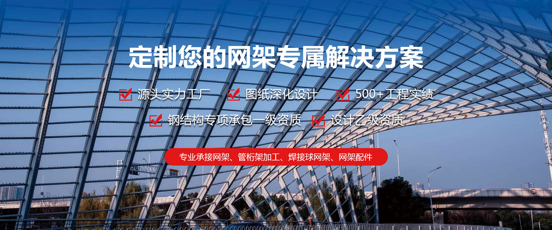 温州定制您的网架专属解决方案